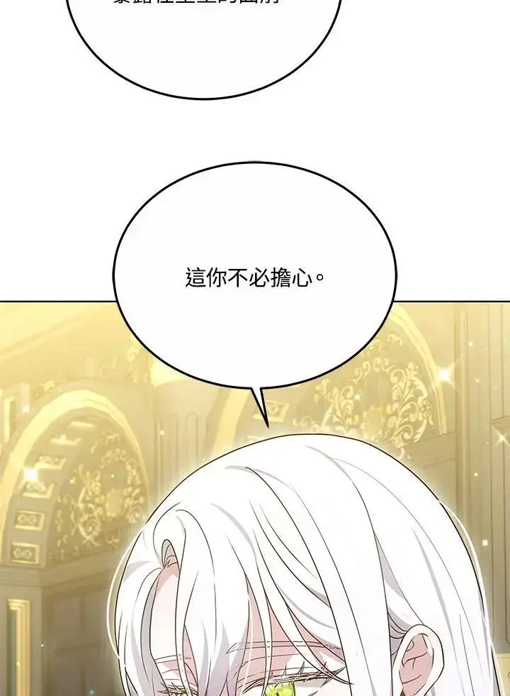 漫画《男主的侄子太喜欢我了》第28话第54张图