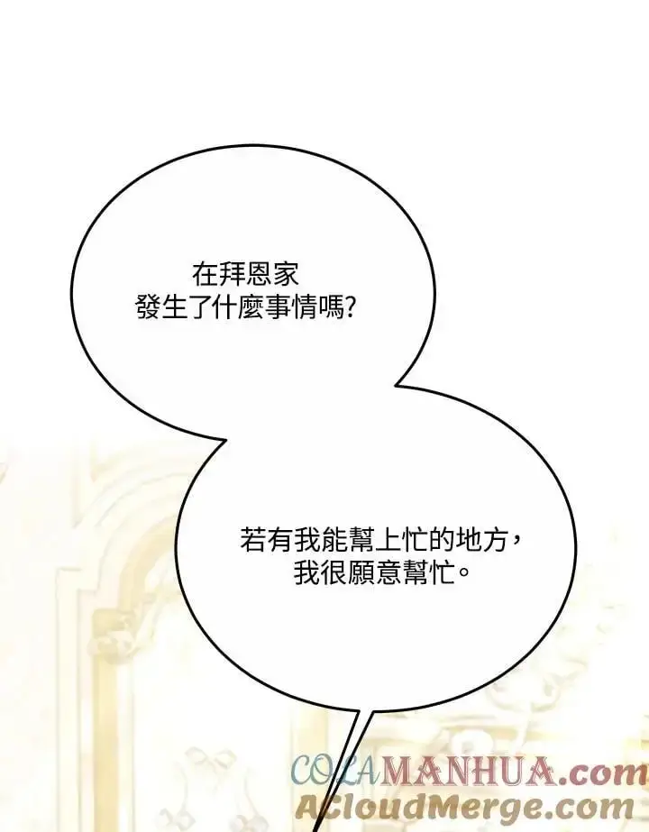 漫画《男主的侄子太喜欢我了》第28话第61张图