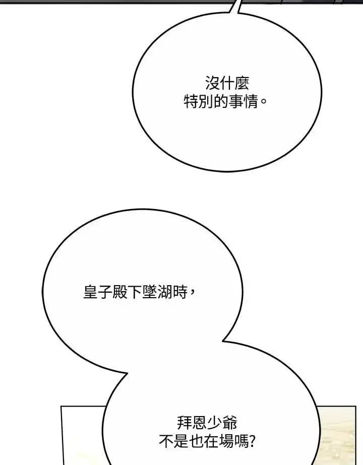 漫画《男主的侄子太喜欢我了》第28话第63张图