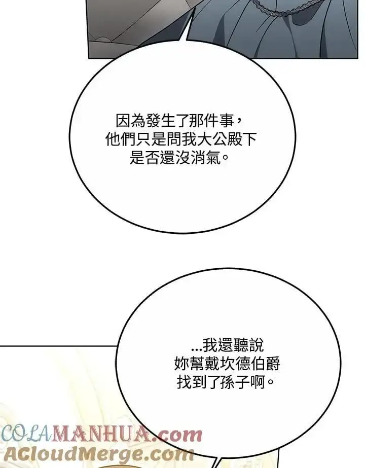漫画《男主的侄子太喜欢我了》第28话第65张图