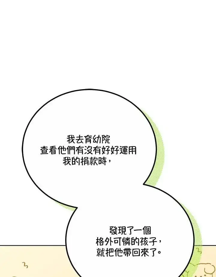 漫画《男主的侄子太喜欢我了》第28话第67张图