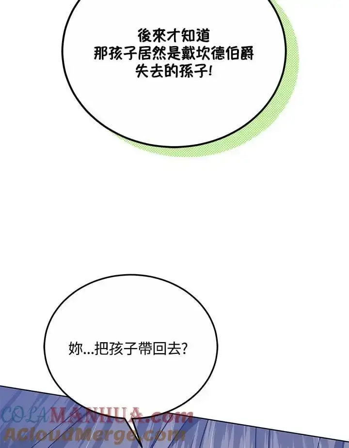 漫画《男主的侄子太喜欢我了》第28话第69张图
