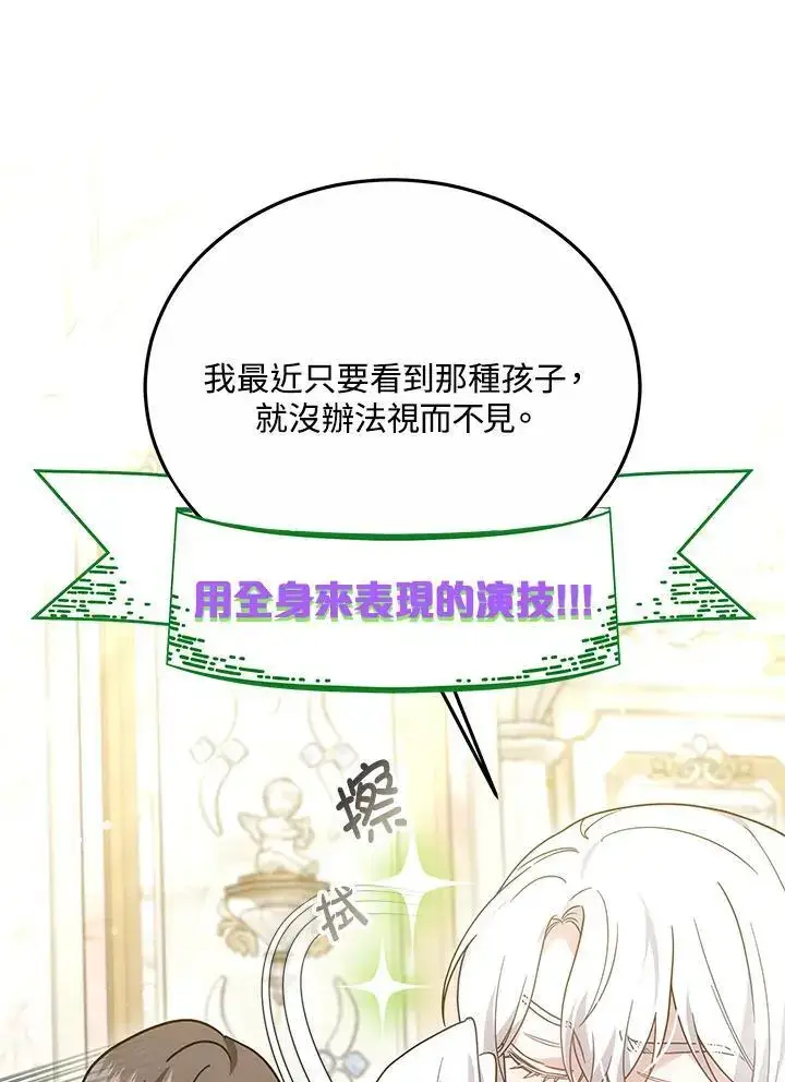 漫画《男主的侄子太喜欢我了》第28话第71张图