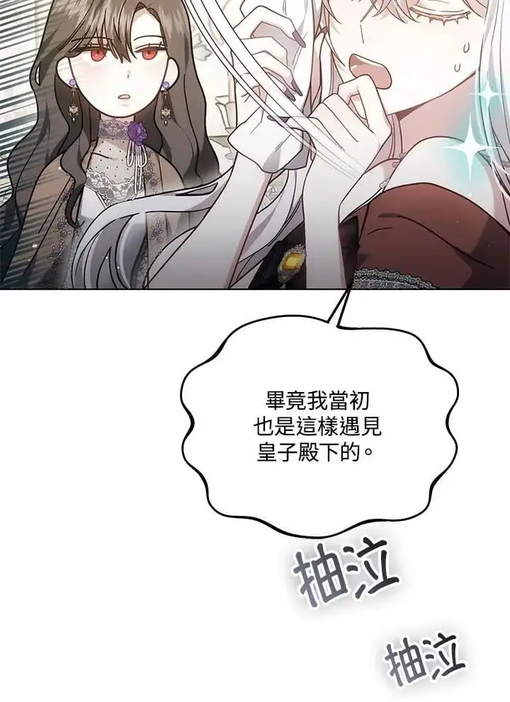 漫画《男主的侄子太喜欢我了》第28话第72张图