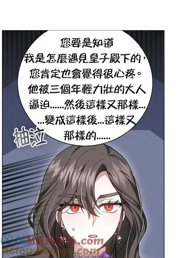 漫画《男主的侄子太喜欢我了》第28话第73张图