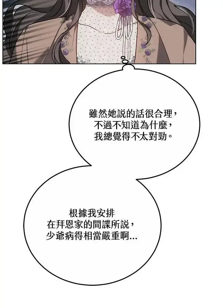 漫画《男主的侄子太喜欢我了》第28话第74张图
