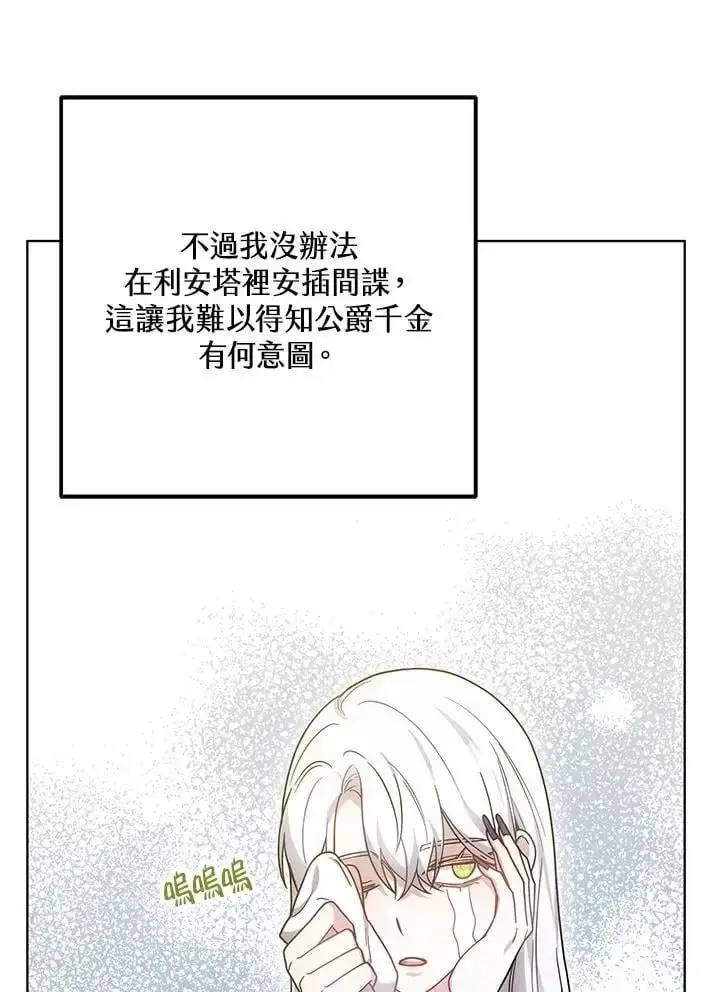 漫画《男主的侄子太喜欢我了》第28话第75张图