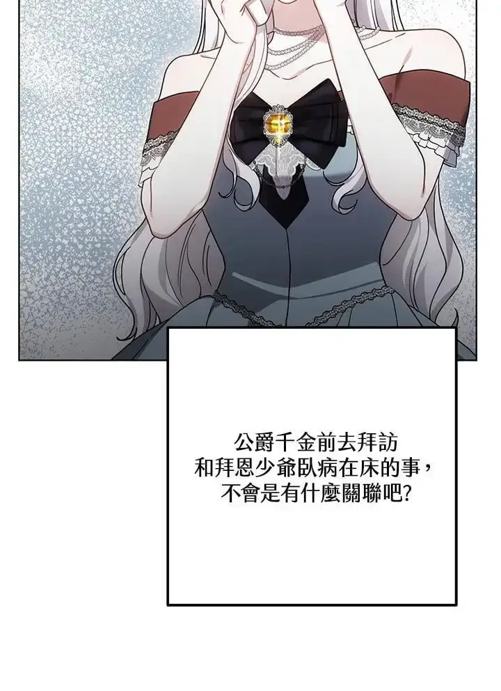 漫画《男主的侄子太喜欢我了》第28话第76张图