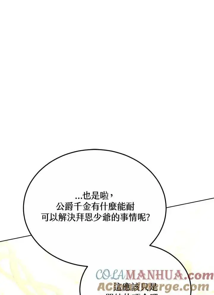 漫画《男主的侄子太喜欢我了》第28话第77张图