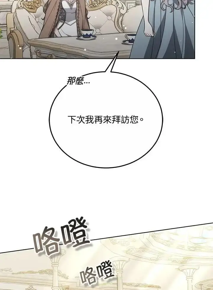 漫画《男主的侄子太喜欢我了》第28话第82张图