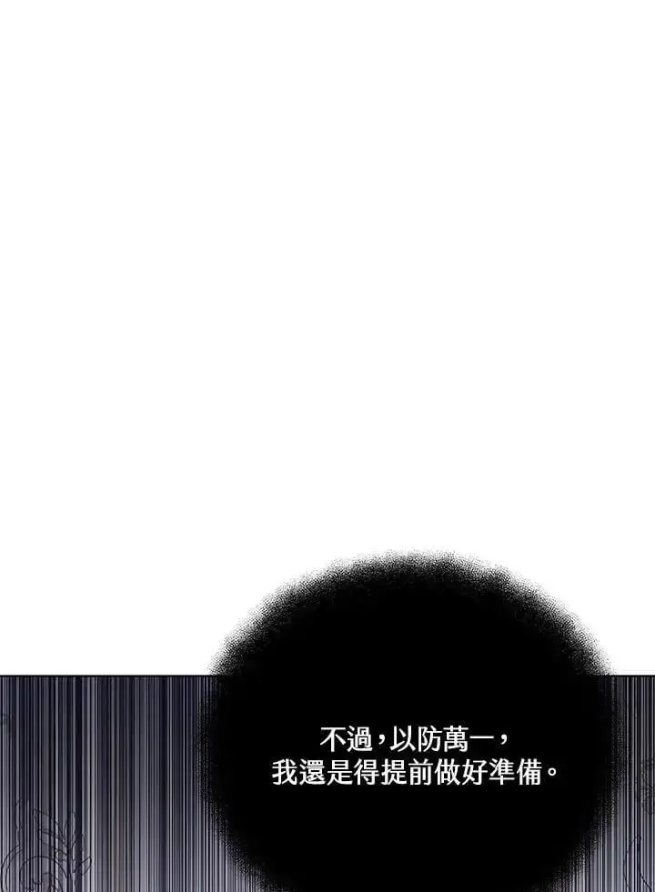漫画《男主的侄子太喜欢我了》第28话第84张图