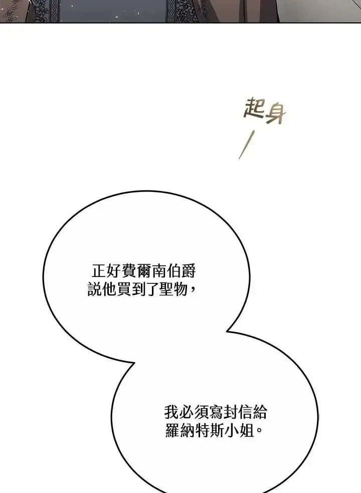 漫画《男主的侄子太喜欢我了》第28话第86张图