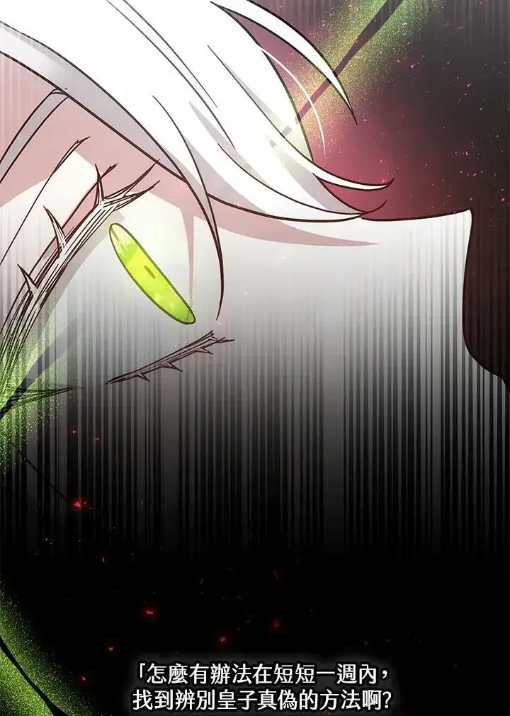 漫画《男主的侄子太喜欢我了》第30话第100张图