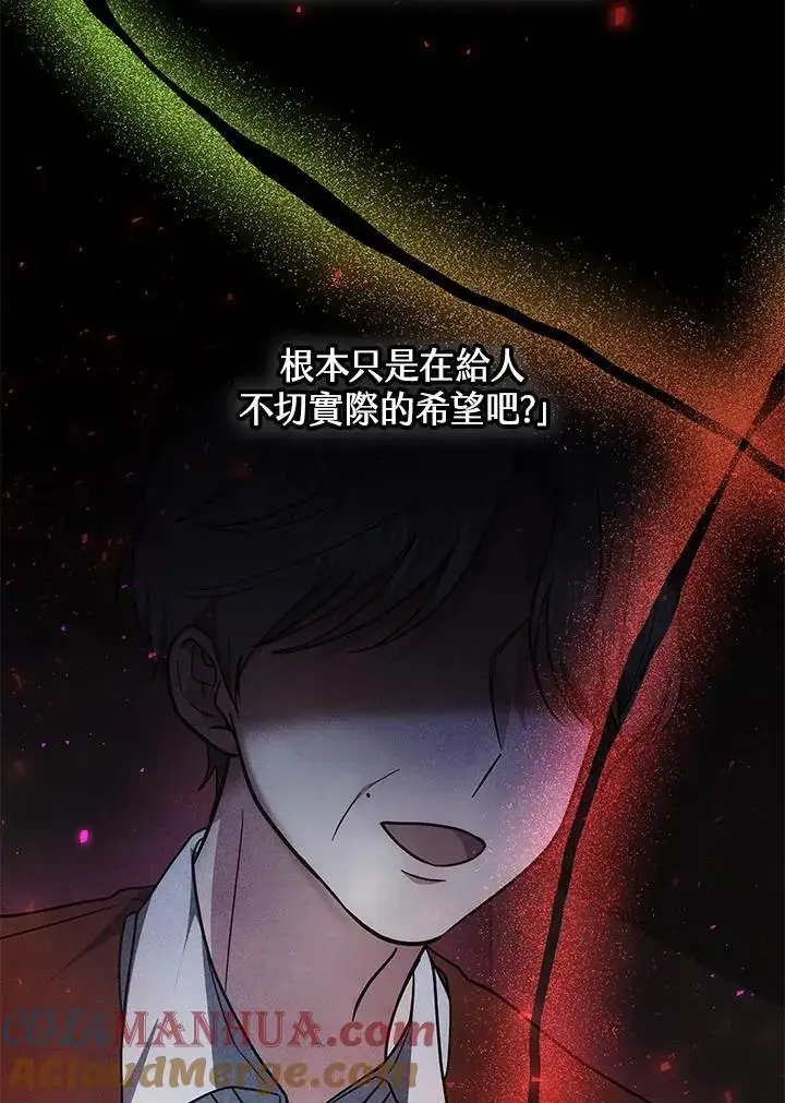 漫画《男主的侄子太喜欢我了》第30话第101张图