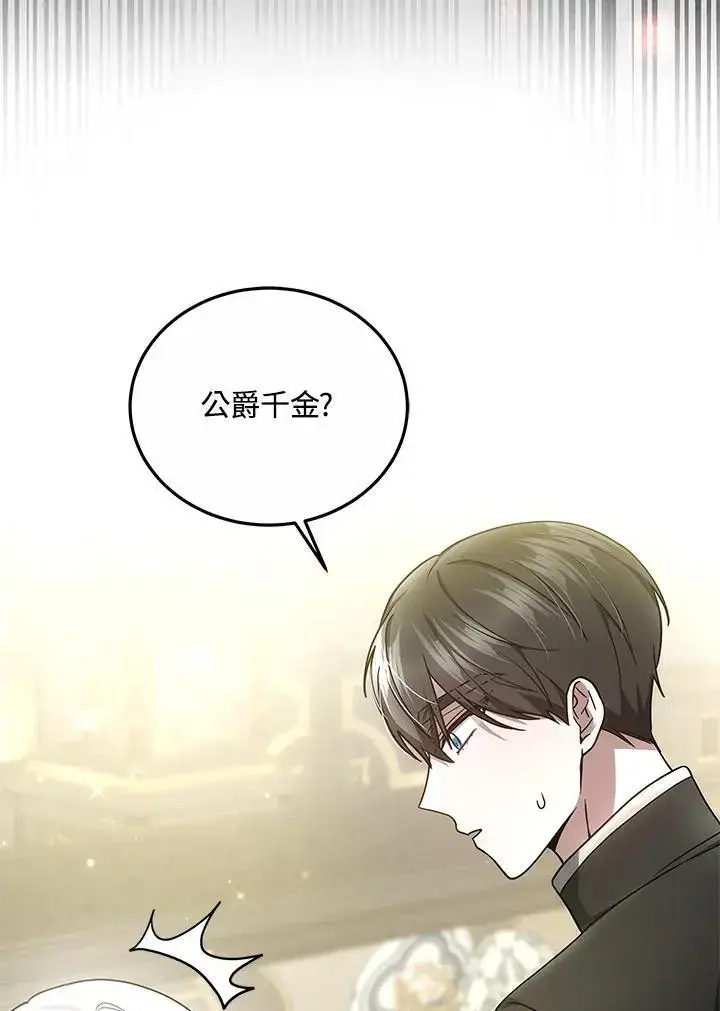 漫画《男主的侄子太喜欢我了》第30话第104张图