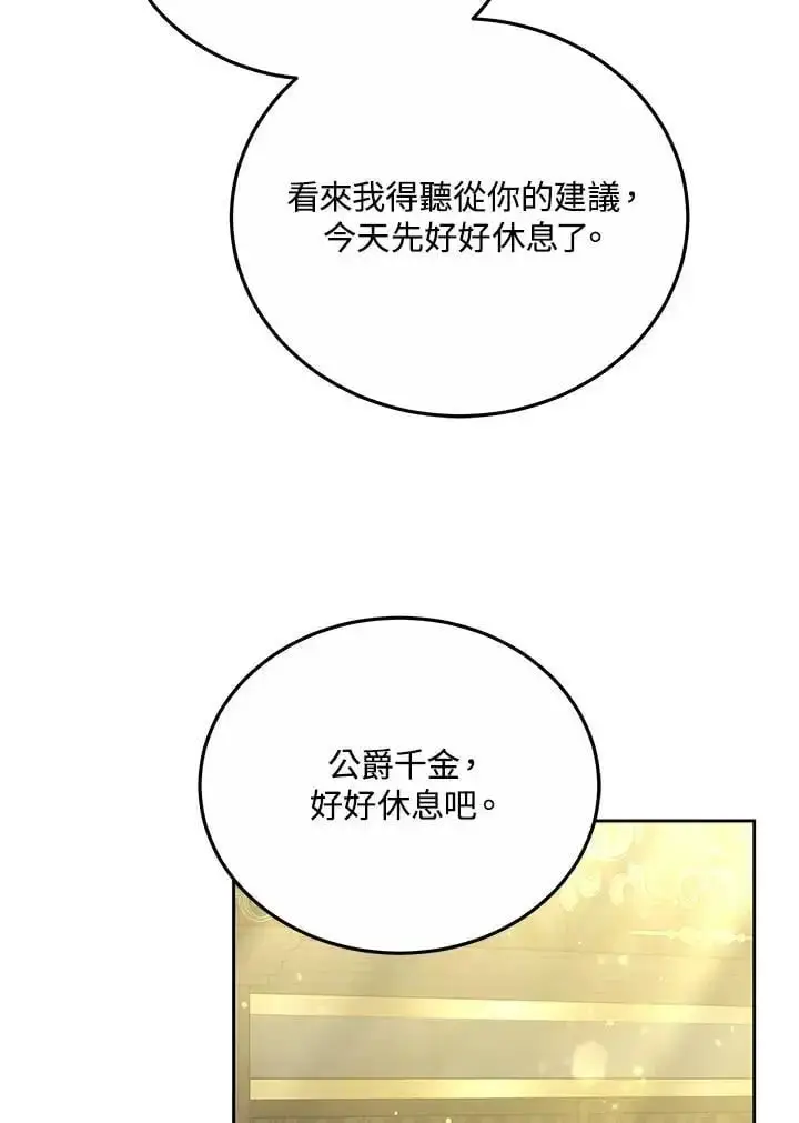 漫画《男主的侄子太喜欢我了》第30话第106张图