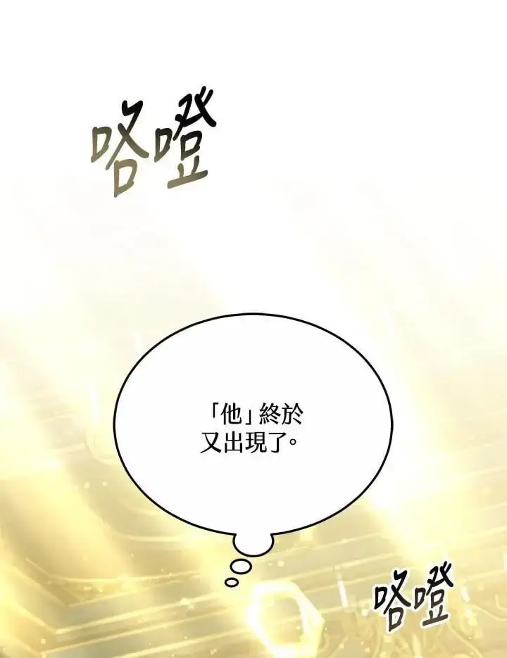 漫画《男主的侄子太喜欢我了》第30话第108张图