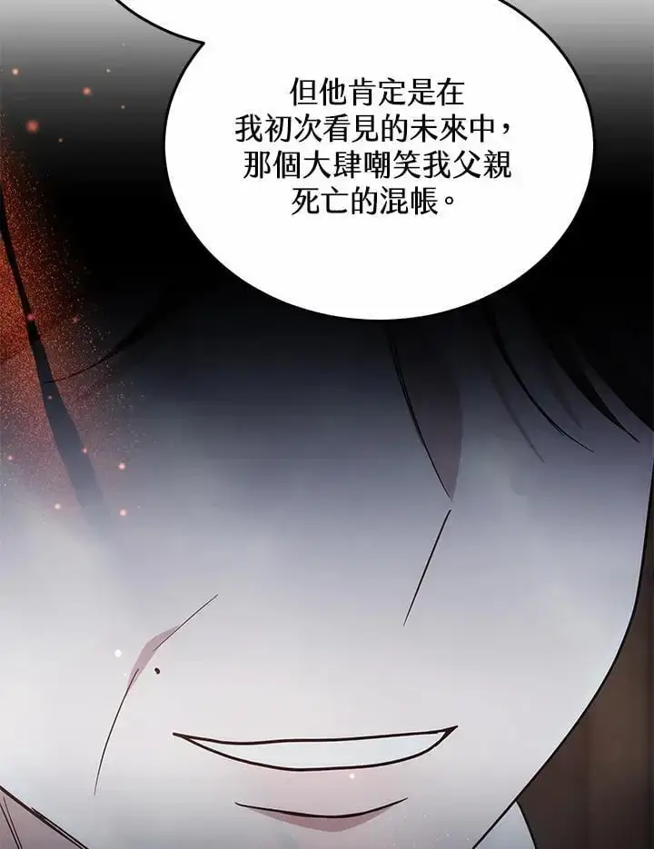 漫画《男主的侄子太喜欢我了》第30话第110张图