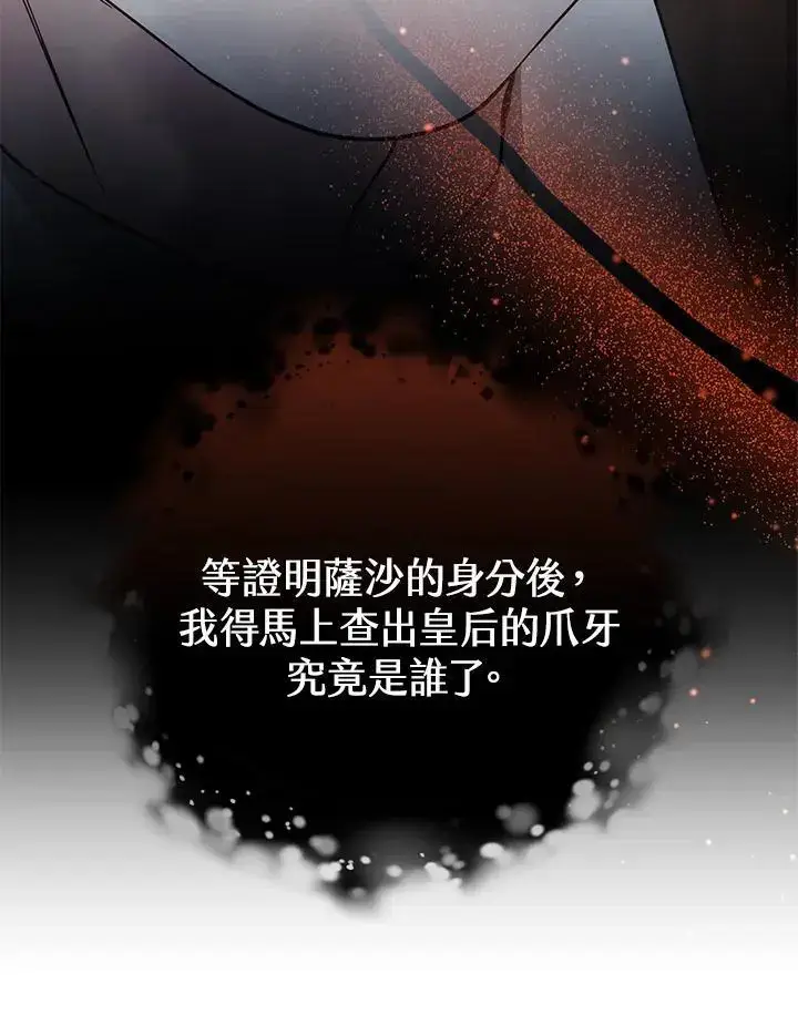 漫画《男主的侄子太喜欢我了》第30话第111张图