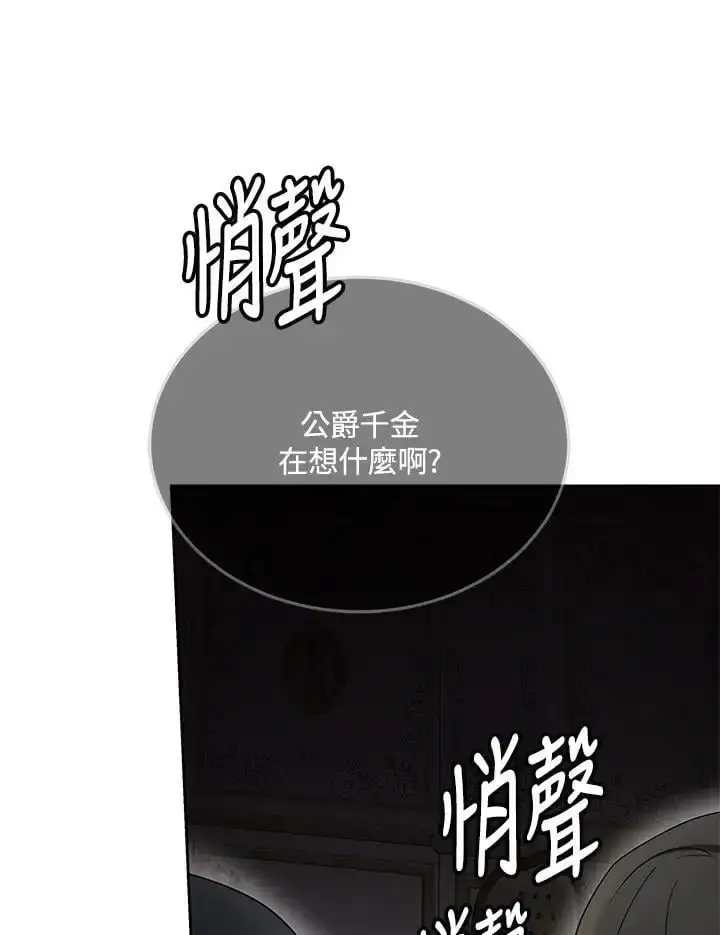 漫画《男主的侄子太喜欢我了》第30话第115张图