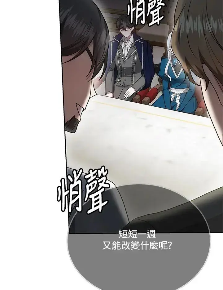 漫画《男主的侄子太喜欢我了》第30话第116张图