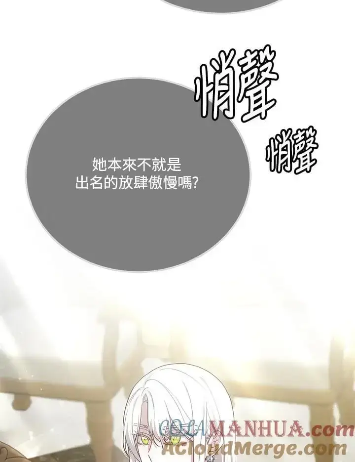 漫画《男主的侄子太喜欢我了》第30话第117张图