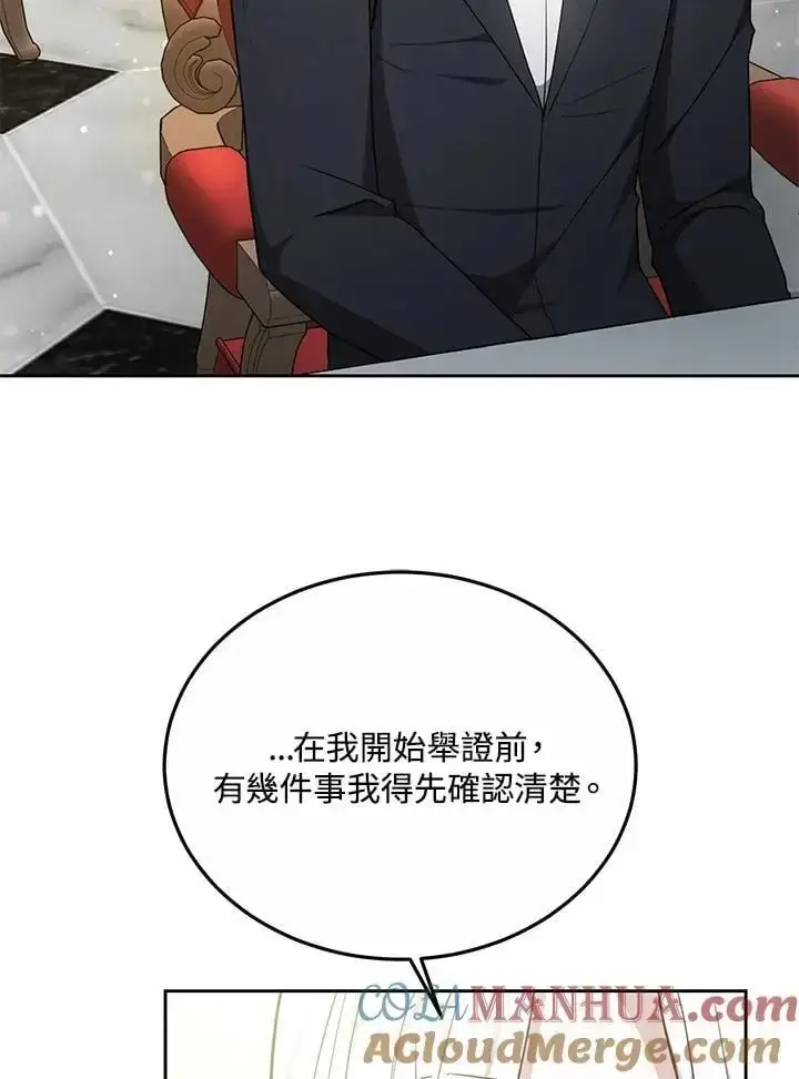 漫画《男主的侄子太喜欢我了》第30话第121张图