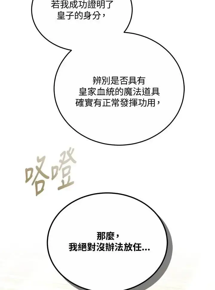 漫画《男主的侄子太喜欢我了》第30话第123张图