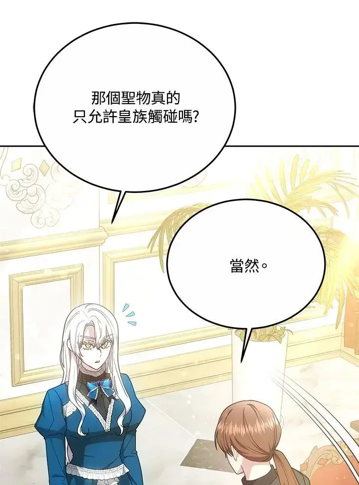 漫画《男主的侄子太喜欢我了》第30话第127张图