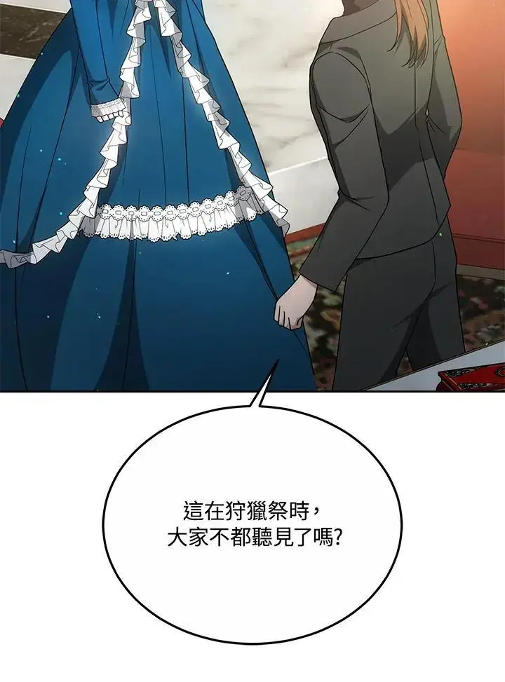 漫画《男主的侄子太喜欢我了》第30话第128张图
