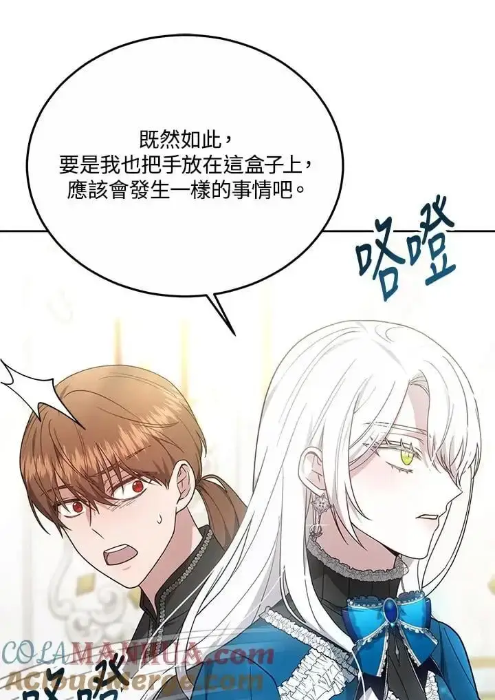 漫画《男主的侄子太喜欢我了》第30话第129张图