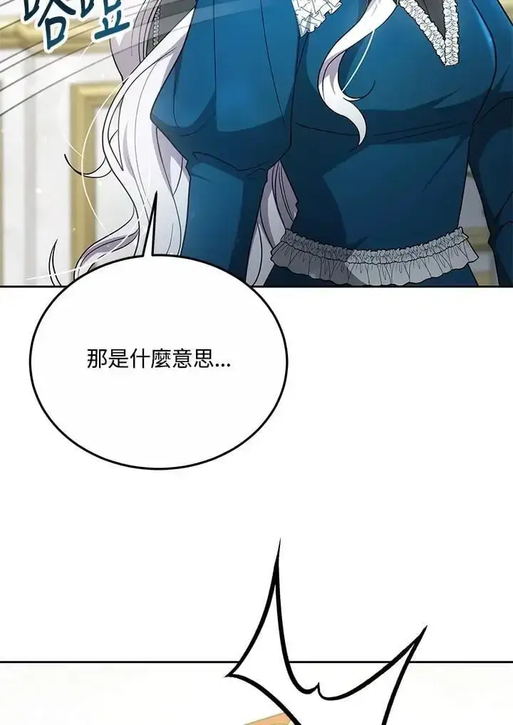漫画《男主的侄子太喜欢我了》第30话第130张图