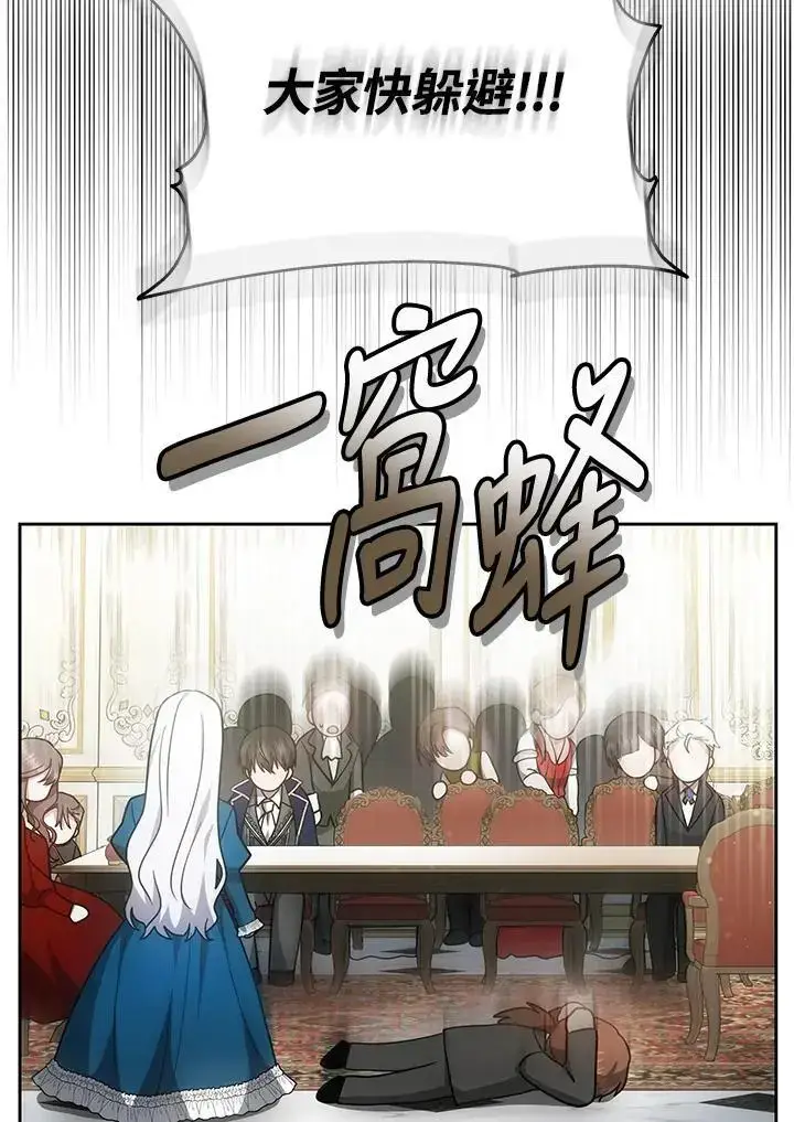 漫画《男主的侄子太喜欢我了》第30话第132张图