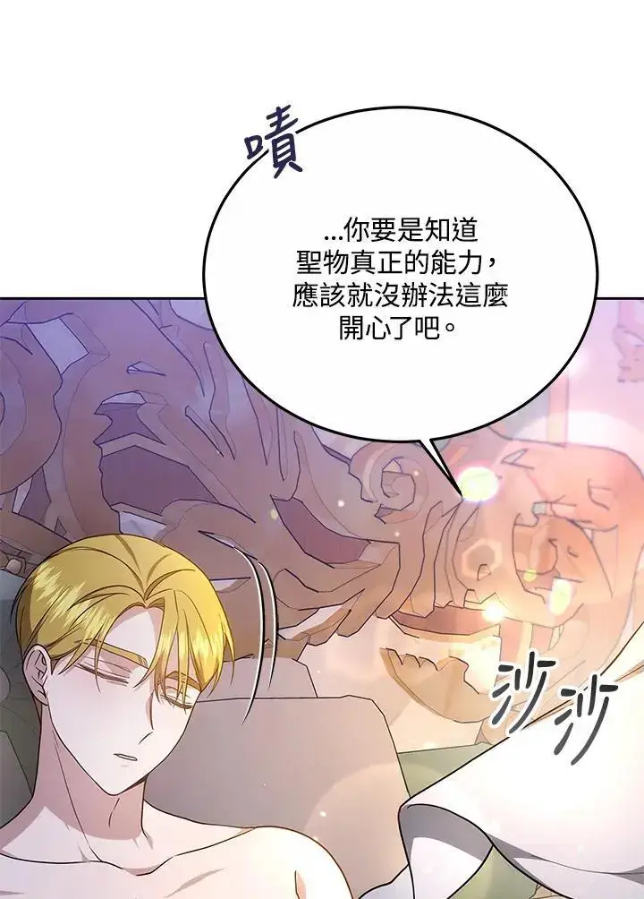 漫画《男主的侄子太喜欢我了》第30话第14张图