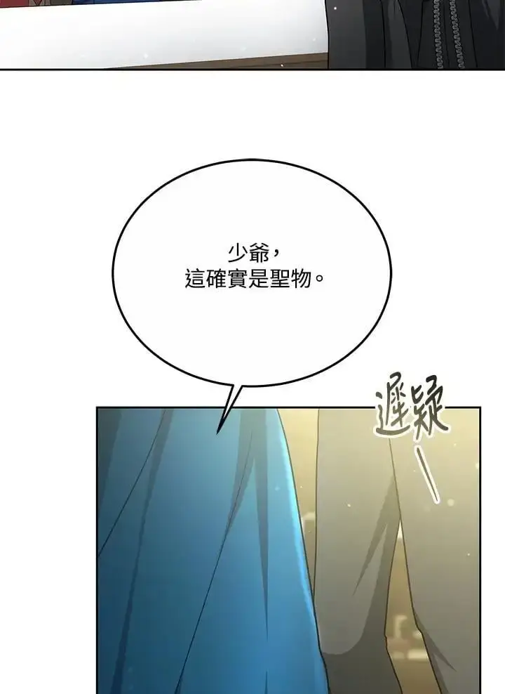 漫画《男主的侄子太喜欢我了》第30话第140张图