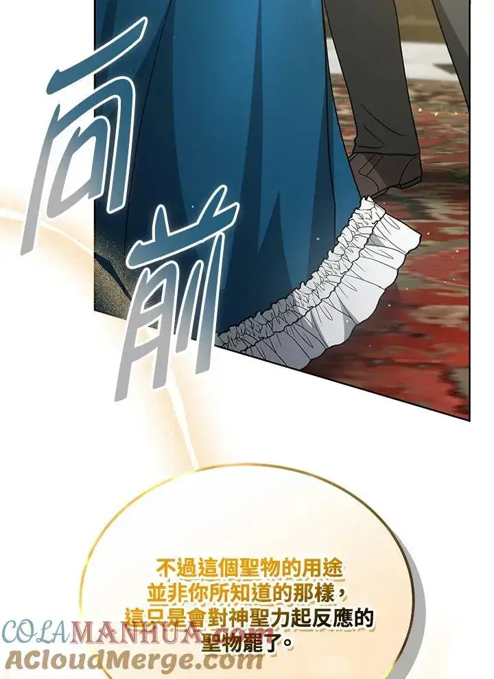 漫画《男主的侄子太喜欢我了》第30话第141张图