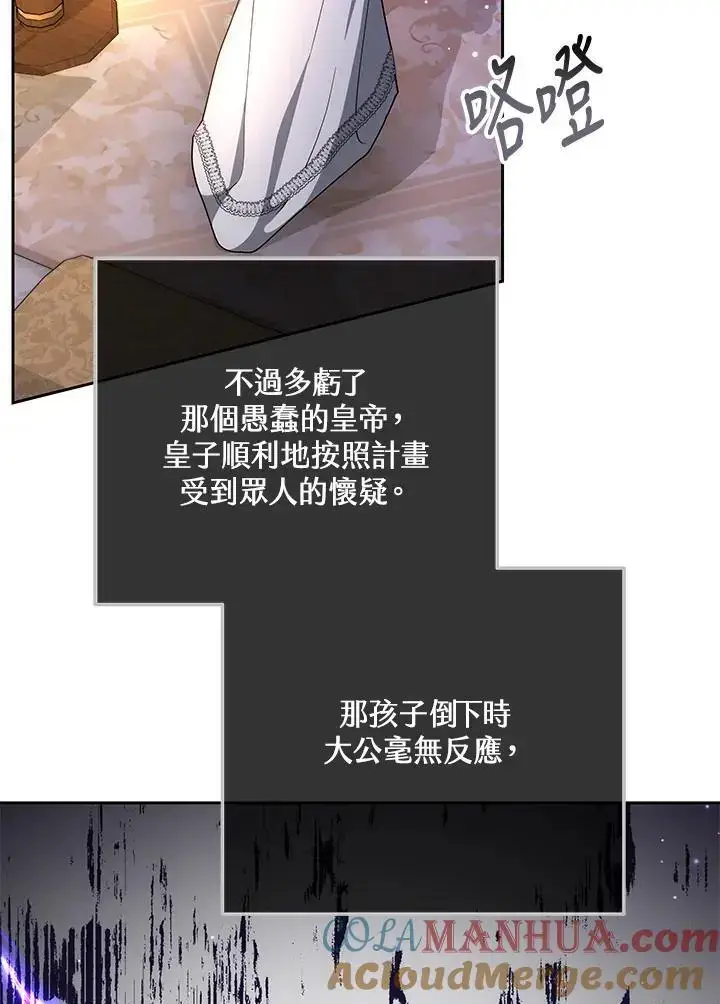 漫画《男主的侄子太喜欢我了》第30话第17张图
