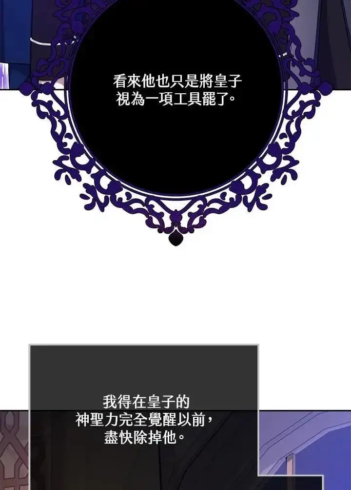 漫画《男主的侄子太喜欢我了》第30话第19张图