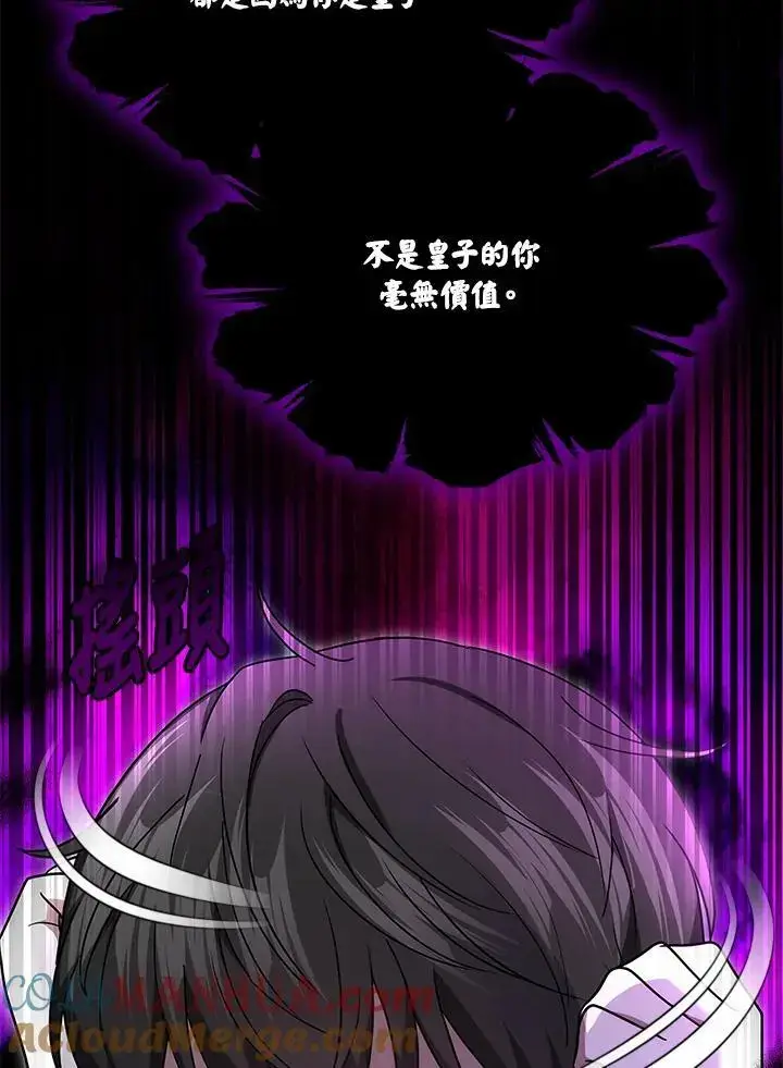 漫画《男主的侄子太喜欢我了》第30话第33张图