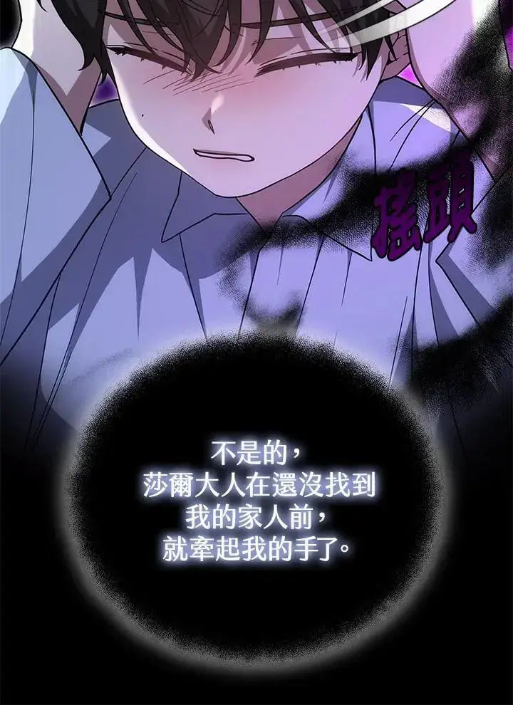 漫画《男主的侄子太喜欢我了》第30话第34张图