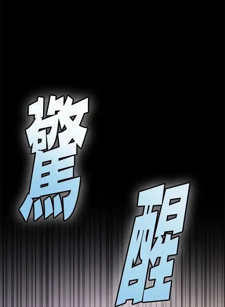 漫画《男主的侄子太喜欢我了》第30话第39张图
