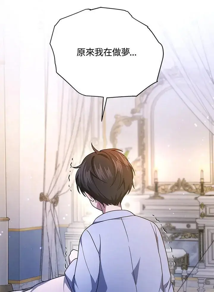 漫画《男主的侄子太喜欢我了》第30话第43张图