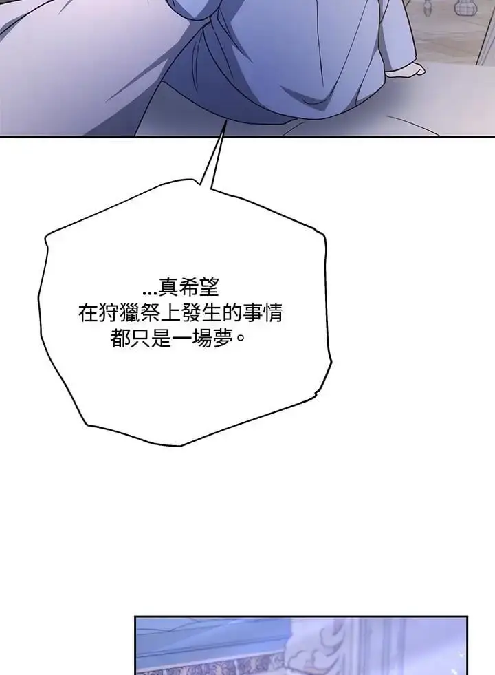 漫画《男主的侄子太喜欢我了》第30话第44张图