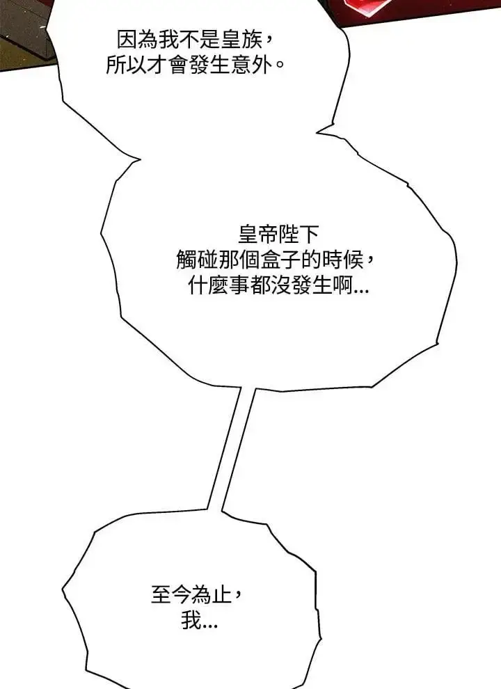 漫画《男主的侄子太喜欢我了》第30话第47张图