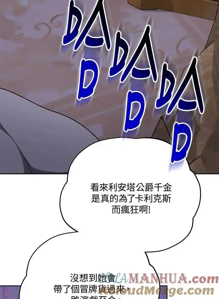 漫画《男主的侄子太喜欢我了》第30话第5张图