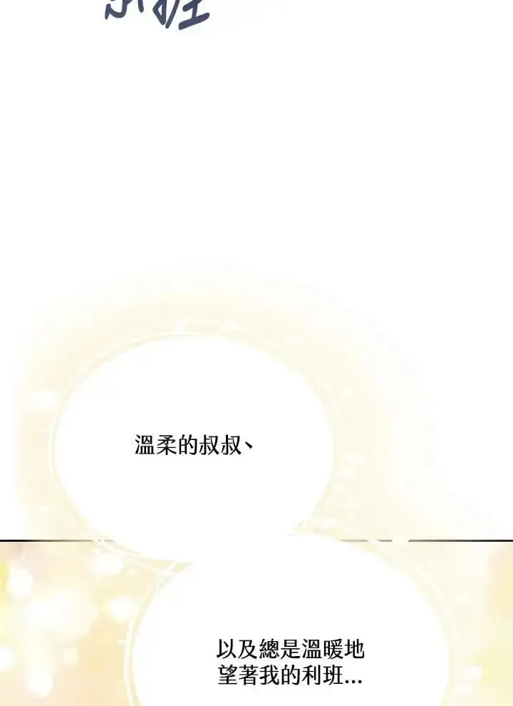 漫画《男主的侄子太喜欢我了》第30话第50张图