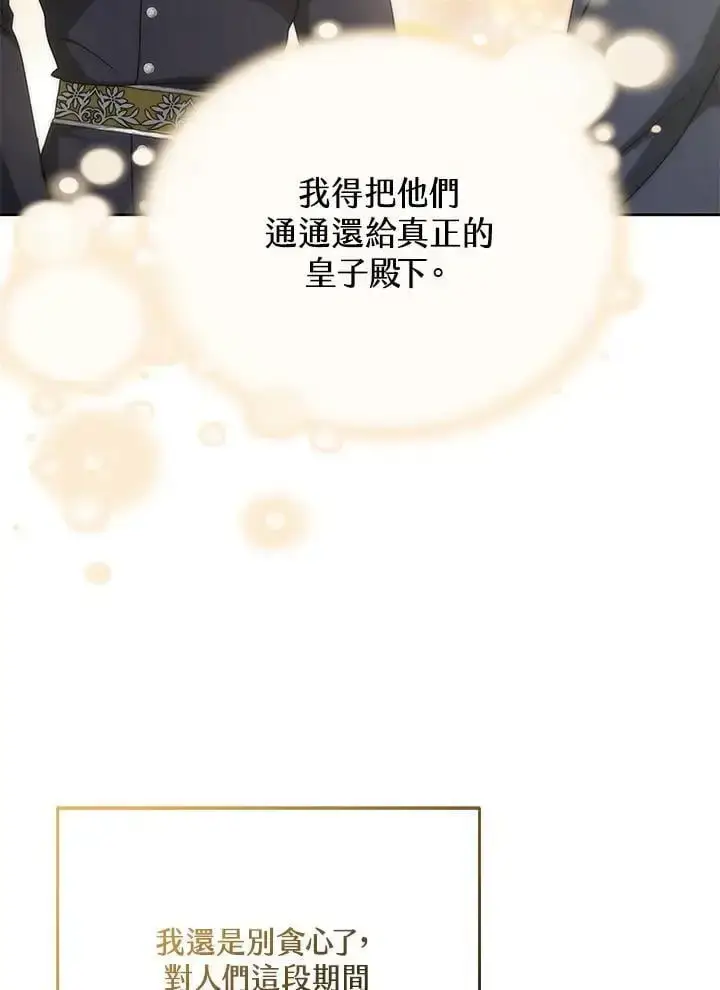 漫画《男主的侄子太喜欢我了》第30话第52张图