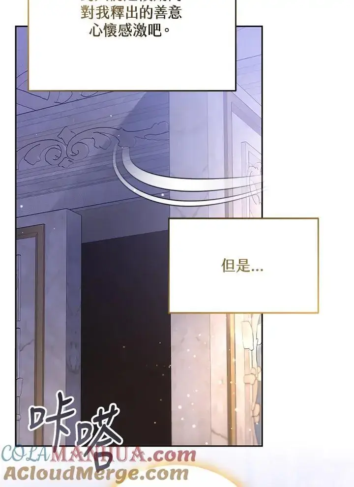 漫画《男主的侄子太喜欢我了》第30话第53张图