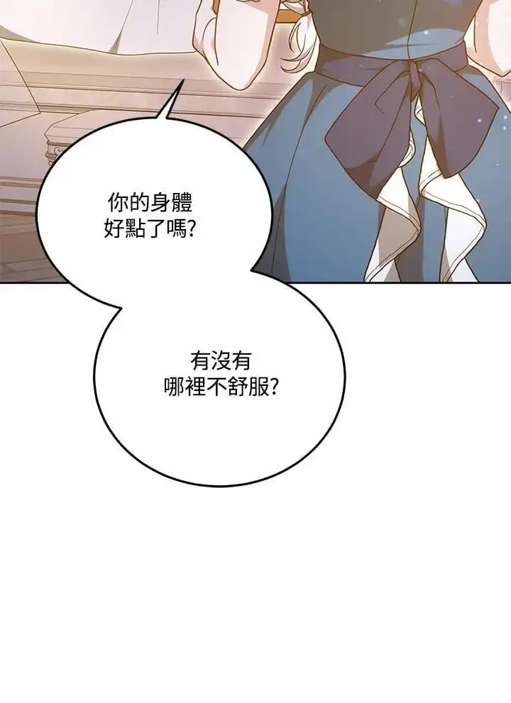 漫画《男主的侄子太喜欢我了》第30话第55张图
