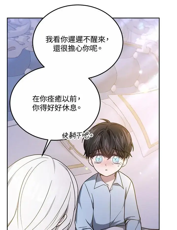 漫画《男主的侄子太喜欢我了》第30话第56张图
